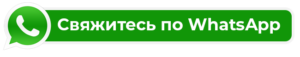 svyazhites-po-whatsapp